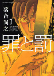 Manga - Manhwa - Tsumi to Batsu jp Vol.1