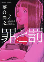 Manga - Manhwa - Tsumi to Batsu jp Vol.2