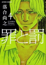 Manga - Manhwa - Tsumi to Batsu jp Vol.4