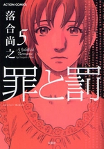 Manga - Manhwa - Tsumi to Batsu jp Vol.5