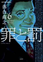 Manga - Manhwa - Tsumi to Batsu jp Vol.6