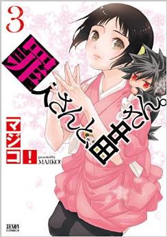 Manga - Manhwa - Tsumibito-san to, tanaka-san jp Vol.3