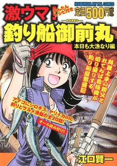 Manga - Manhwa - Tsuri Fune - Misaki Maru jp Vol.3