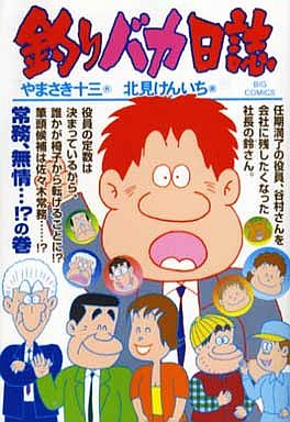 Manga - Manhwa - Tsuri Baka Nisshi jp Vol.75