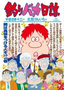 Manga - Manhwa - Tsuri Baka Nisshi jp Vol.89