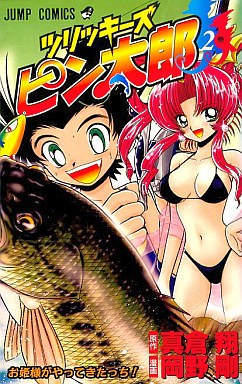 Manga - Manhwa - Tsurikki–zu Pintarô jp Vol.2
