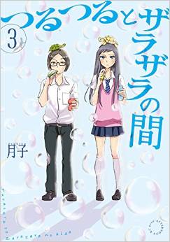 Manga - Manhwa - Tsuru tsuru to zara zara no aida jp Vol.3