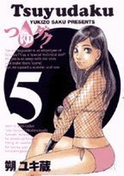 Manga - Manhwa - Tsuyudaku jp Vol.5