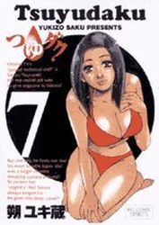 Manga - Manhwa - Tsuyudaku jp Vol.7