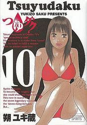 Manga - Manhwa - Tsuyudaku jp Vol.10