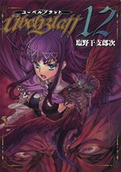 Manga - Manhwa - Übel Blatt jp Vol.12