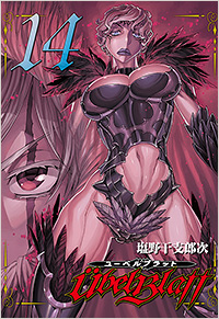 Manga - Manhwa - Übel Blatt jp Vol.14