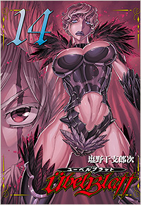 Manga - Manhwa - Übel Blatt jp Vol.14