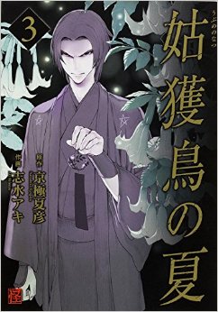 Manga - Manhwa - Ubune no Natsu jp Vol.3