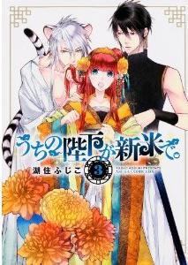 Manga - Manhwa - Uchi no Heika ga Shinmai de jp Vol.3