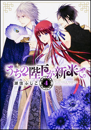 Manga - Manhwa - Uchi no Heika ga Shinmai de jp Vol.4