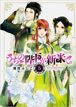 Manga - Manhwa - Uchi no Heika ga Shinmai de jp Vol.5