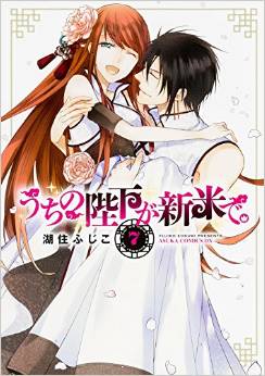 Manga - Manhwa - Uchi no Heika ga Shinmai de jp Vol.7