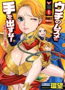Manga - Manhwa - Uchi no musume ni te wo dasu na jp Vol.1