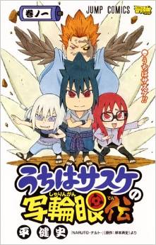 Manga - Manhwa - Uchiha Sasuke no Shuringan Den jp Vol.1