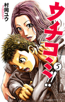 Manga - Manhwa - Uchikomi!! jp Vol.5