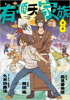 Manga - Manhwa - Uchôten Kazoku jp Vol.2