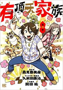 Manga - Manhwa - Uchôten Kazoku jp Vol.4