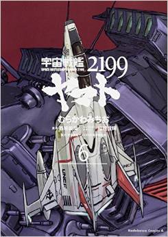 Manga - Manhwa - Uchû Senkan Yamato 2199 jp Vol.6