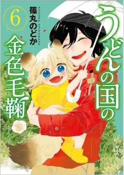 Manga - Manhwa - Udon no Kuni no Kiniro Kemari jp Vol.6