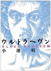 Manga - Manhwa - Ultra Heaven jp Vol.2