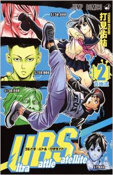 Manga - Manhwa - Ultra Battle Satellite jp Vol.2