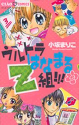 Manga - Manhwa - Ultra Hanamaru Z-gumi!! vo