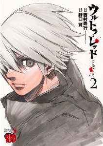 Manga - Manhwa - Ultra Red - Takashi Noguchi jp Vol.2