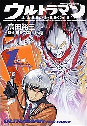 Manga - Manhwa - Ultraman - the first jp Vol.1