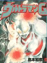 Manga - Manhwa - Ultraman G jp