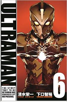 Manga - Manhwa - Ultraman - Tomohiro Shimoguchi jp Vol.6