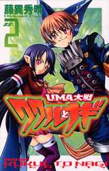 Manga - Manhwa - Uma Taisen - Kukul to Nagi jp Vol.2