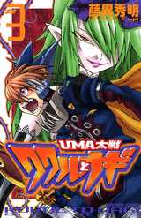 Manga - Manhwa - Uma Taisen - Kukul to Nagi jp Vol.3
