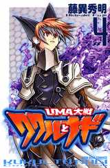 Manga - Manhwa - Uma Taisen - Kukul to Nagi jp Vol.4