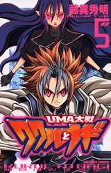 Manga - Manhwa - Uma Taisen - Kukul to Nagi jp Vol.5