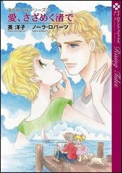 Manga - Manhwa - Umi ga Tsumugu Kizuna jp Vol.2