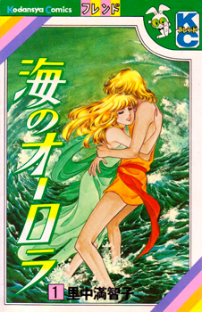 Manga - Manhwa - Umi no Aurora jp Vol.1