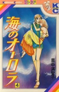 Manga - Manhwa - Umi no Aurora jp Vol.4