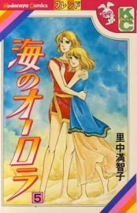 Manga - Manhwa - Umi no Aurora jp Vol.5