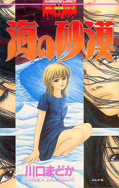 Manga - Manhwa - Umi no Sakabu jp