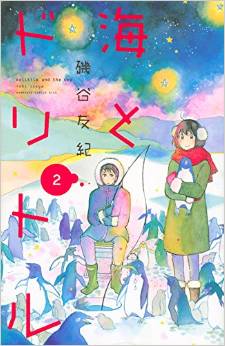 Manga - Manhwa - Umi to dolittle jp Vol.2