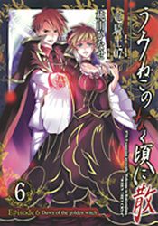 Manga - Manhwa - Umineko no Naku Koro ni Chiru Episode 6: Dawn of the Golden Witch jp Vol.6