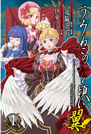 Manga - Umineko no Naku Koro ni Tsubasa vo