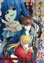 Manga - Manhwa - Umineko no Naku Koro ni Chiru Episode 7: Requiem of The Golden Witch jp Vol.9