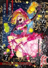 Manga - Manhwa - Umineko no Naku Koro ni Chiru Episode 8: Twilight of The Golden Witch jp Vol.7